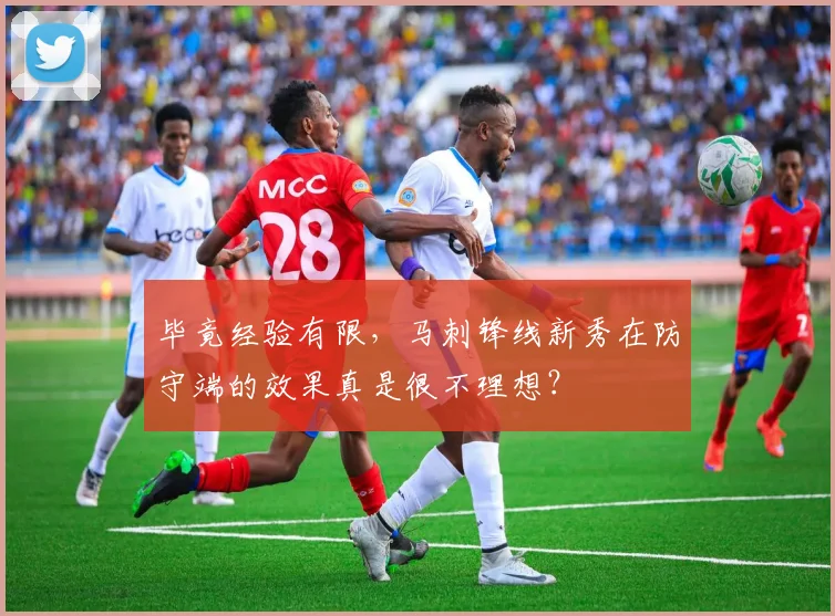 毕竟经验有限，马刺锋线新秀在防守端的效果真是很不理想？